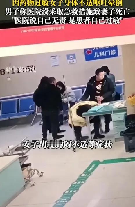 4秒，药刚进血管人就倒了。4分钟，眼睁睁看着妻子从呕吐到休克，丈夫喊破嗓子也没等