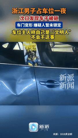 湖南长兴，一男子为了自己方便，把车子停在别人的车位上，占用了一晚。等到第二天他来