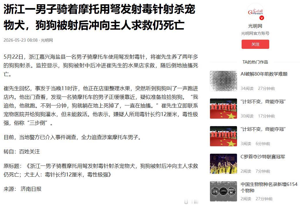 “天生坏种！”，5月23日光明网报道，浙江嘉兴海盐县，一幕令人发指的场景真实上演