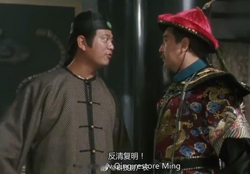 小时候一直以为反清复明的义士是反派