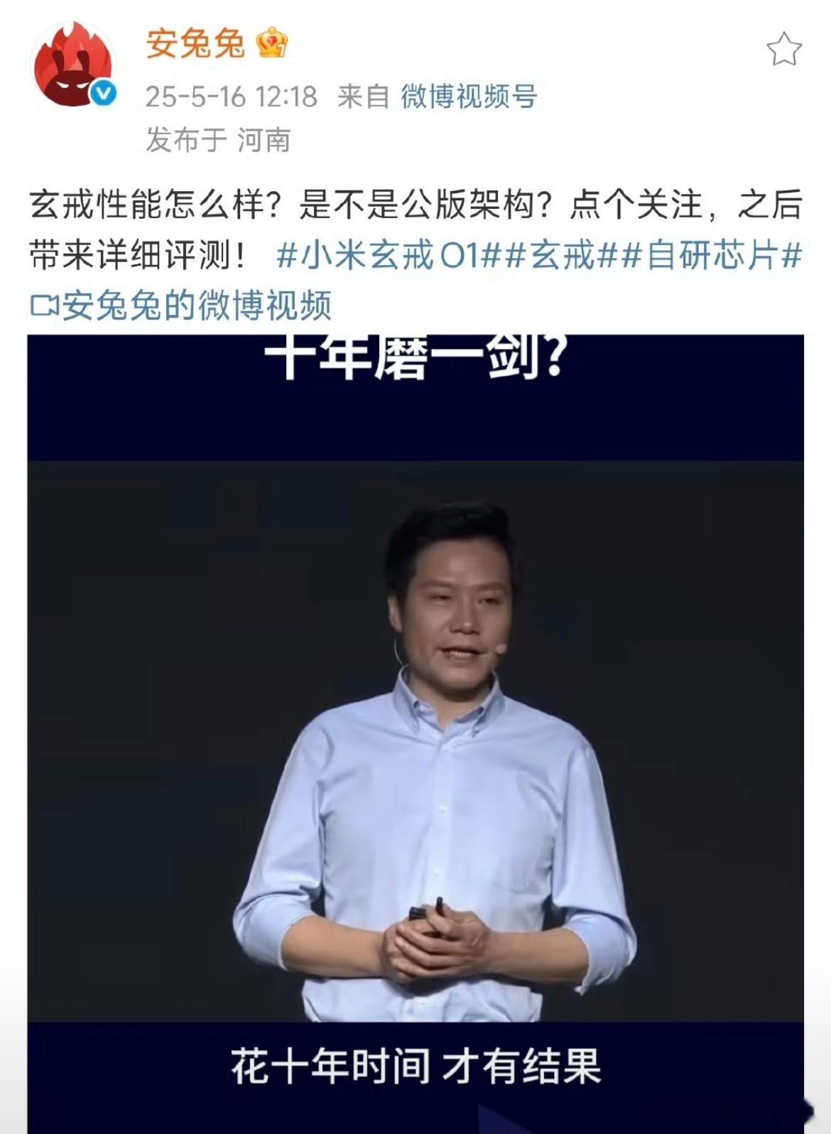 这配合打的真丝滑！小米发布玄戒芯片，跳的最欢的就是这个安兔兔了。这个客观公正的安