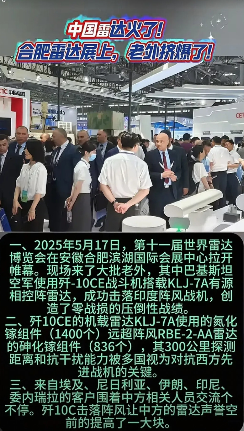 歼-10C的”破窗效应”来了！5月17日，合肥国际雷达展览会上，涌入众多外国