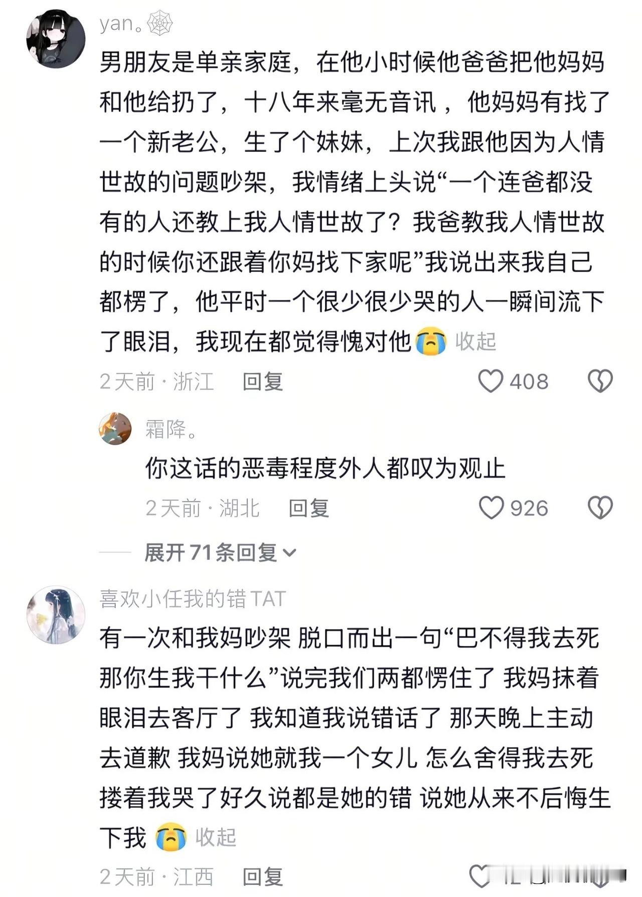 第一段太恶毒了无心之语最伤人恶语伤人六月寒