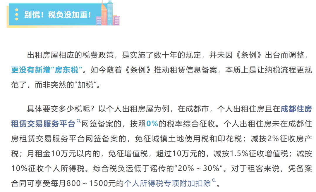 “房东税”即将开征? 最新回应来了