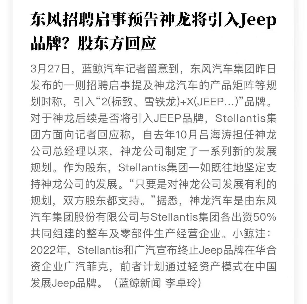 神龙汽车，Jeep部分车型有望“回归”国产-“只要是对神龙公司发展有利的规划