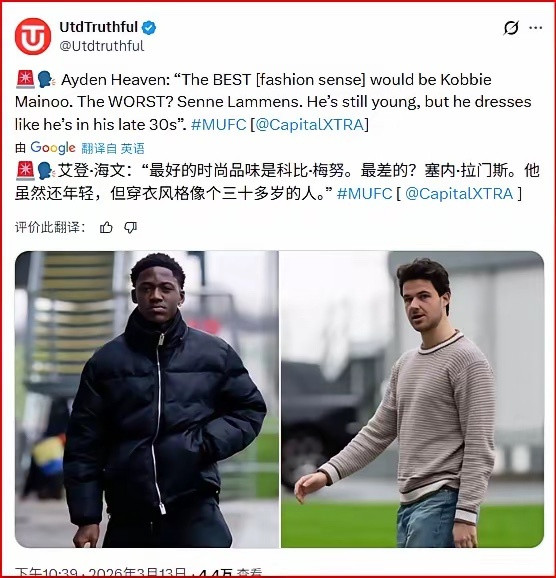 艾登海文称，拉门斯是曼联队里衣品最差的，年纪轻轻却穿得像中年人。拉门斯是二十出头