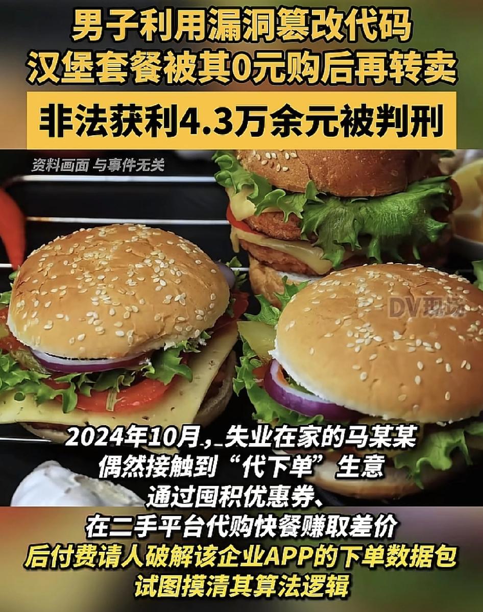 上海一男子失业在家期间，偶尔留意到“代下单生意”，通过二手平台代购快餐赚取差价，