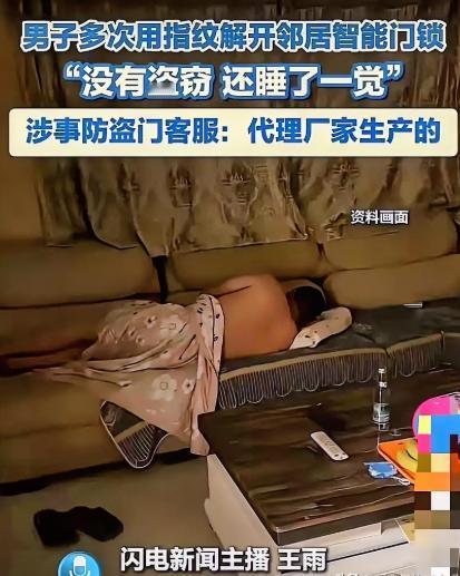 10月23日,北京一女子每次回家总是闻到一股尿骚味,结果查看监控一看,发现一名陌