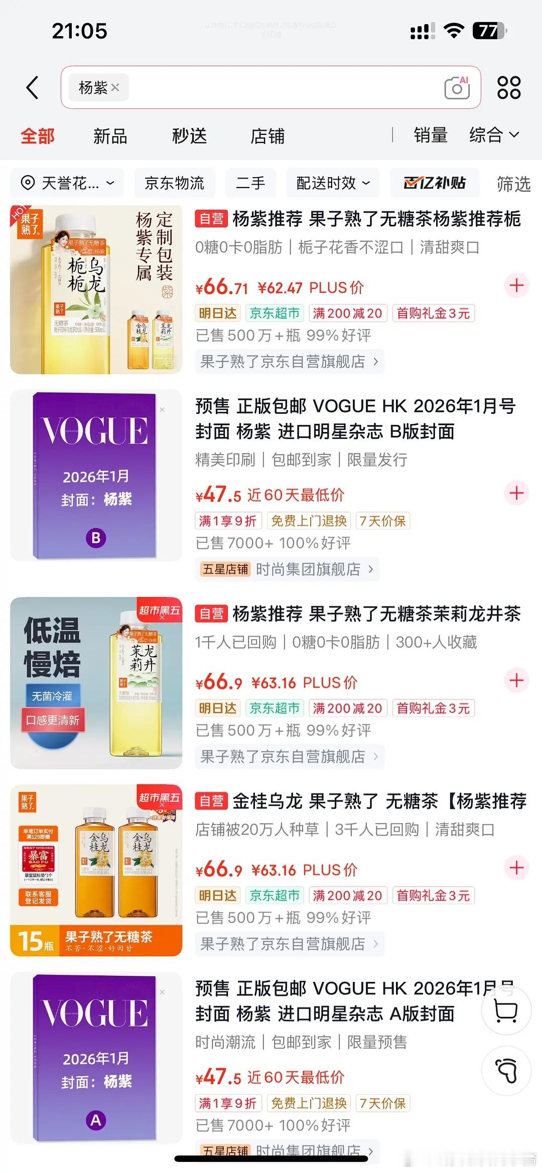 杨紫港版VOGUE未官宣预售AB两版各7000+，合计1.5w+，这个成绩如