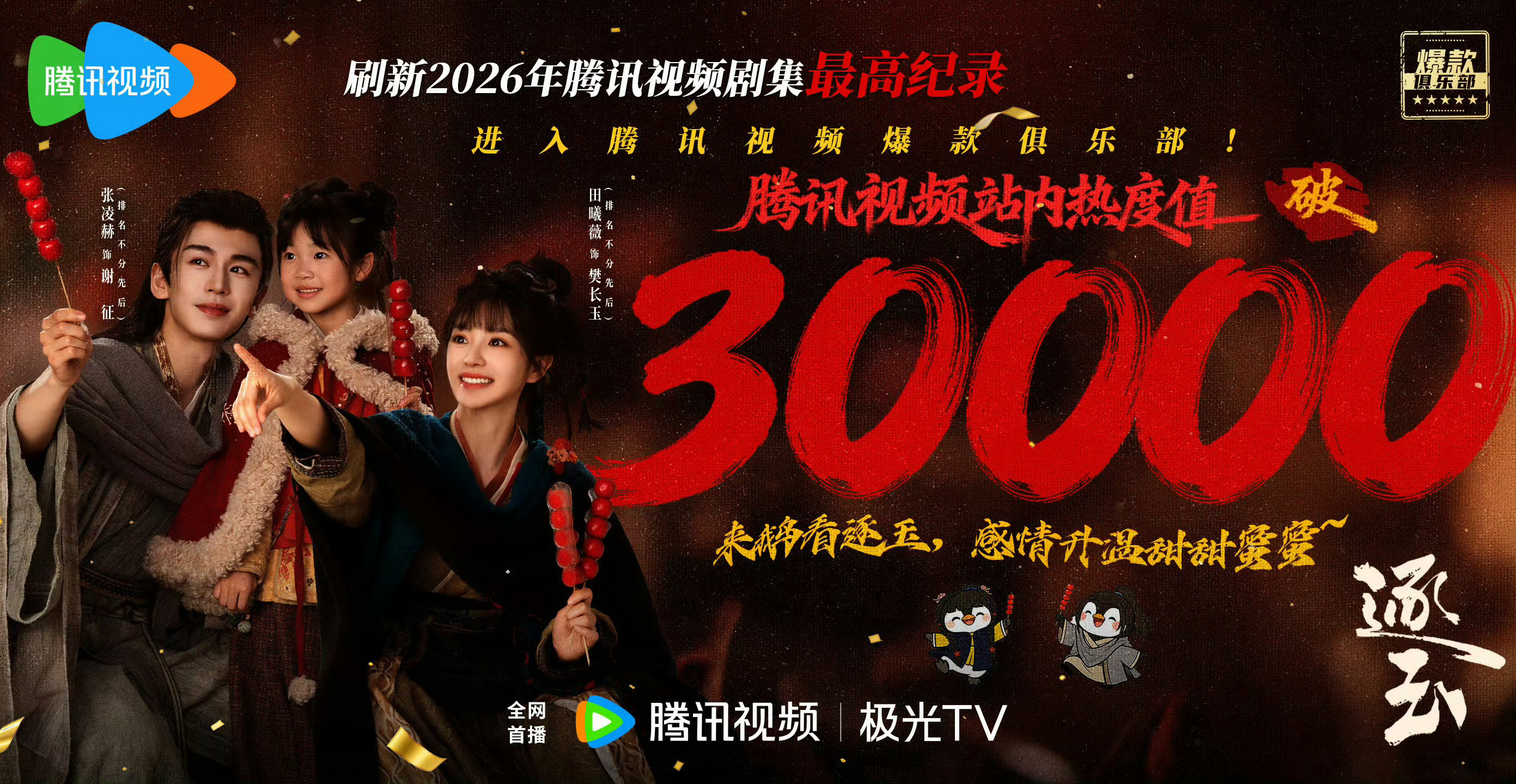 那还说啥了逐玉牛逼