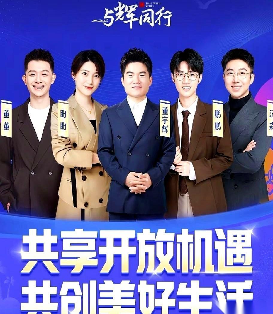 就在粉丝们对着几张剪影，把人名一个个往上套的时候，“与辉同行”的官宣直接砸了下来