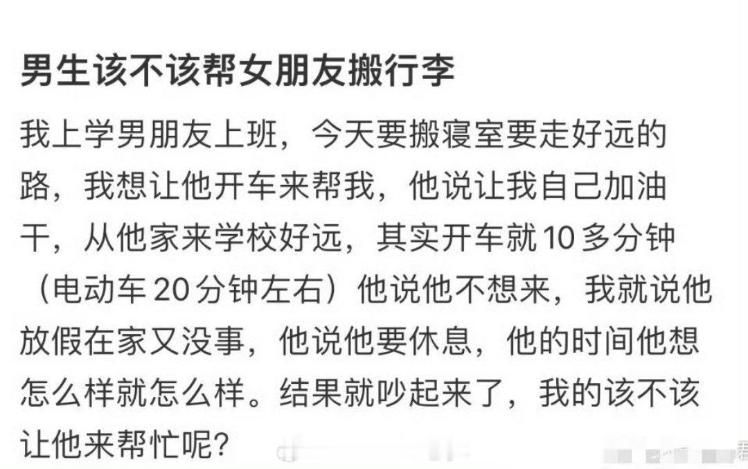 男生该不该帮女朋友搬行李