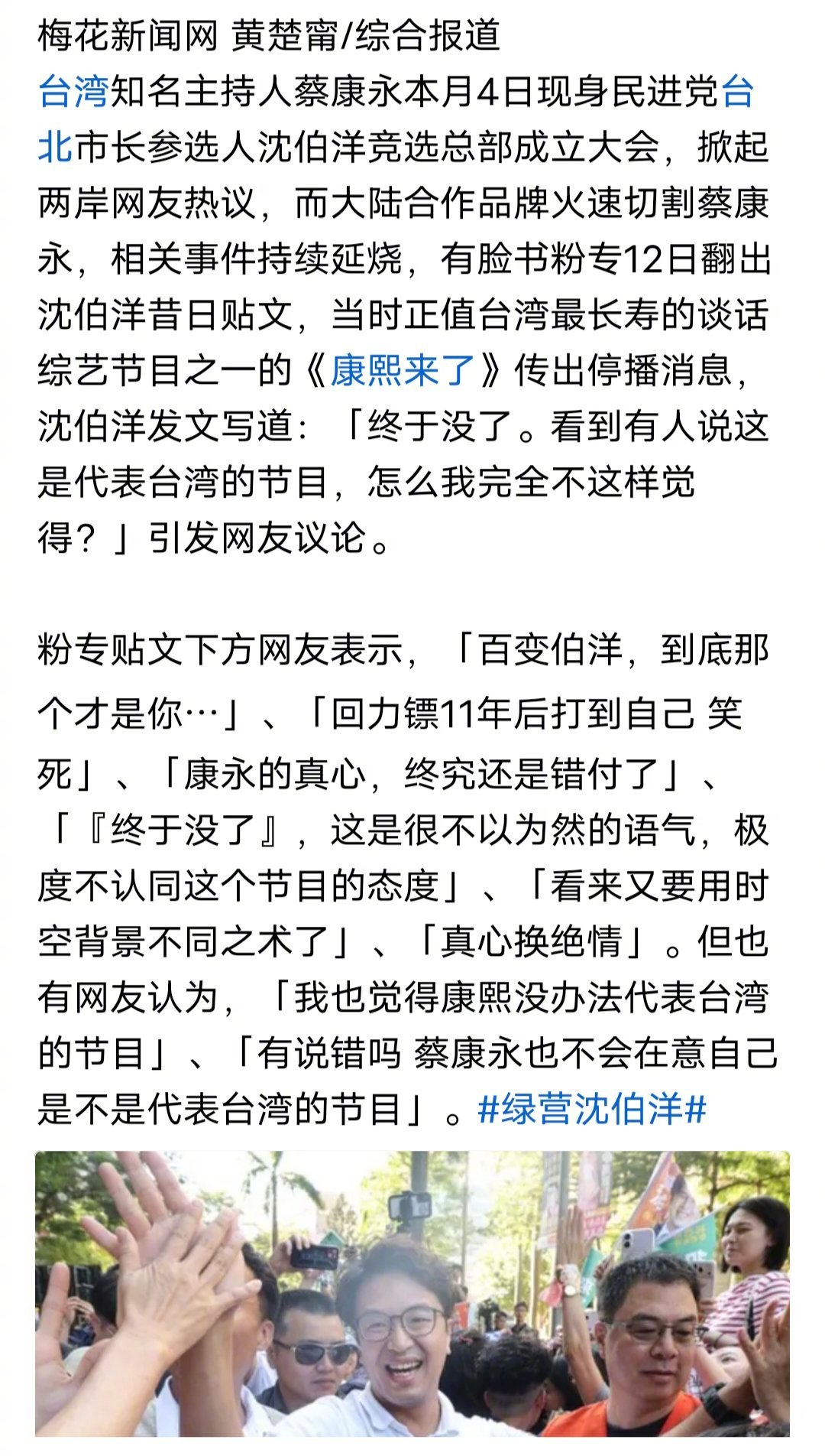 有网友发现，当年《康熙来了》停播的时候，沈伯洋发文写道：「终于没了。看到有人说这是代表台湾的节目，怎