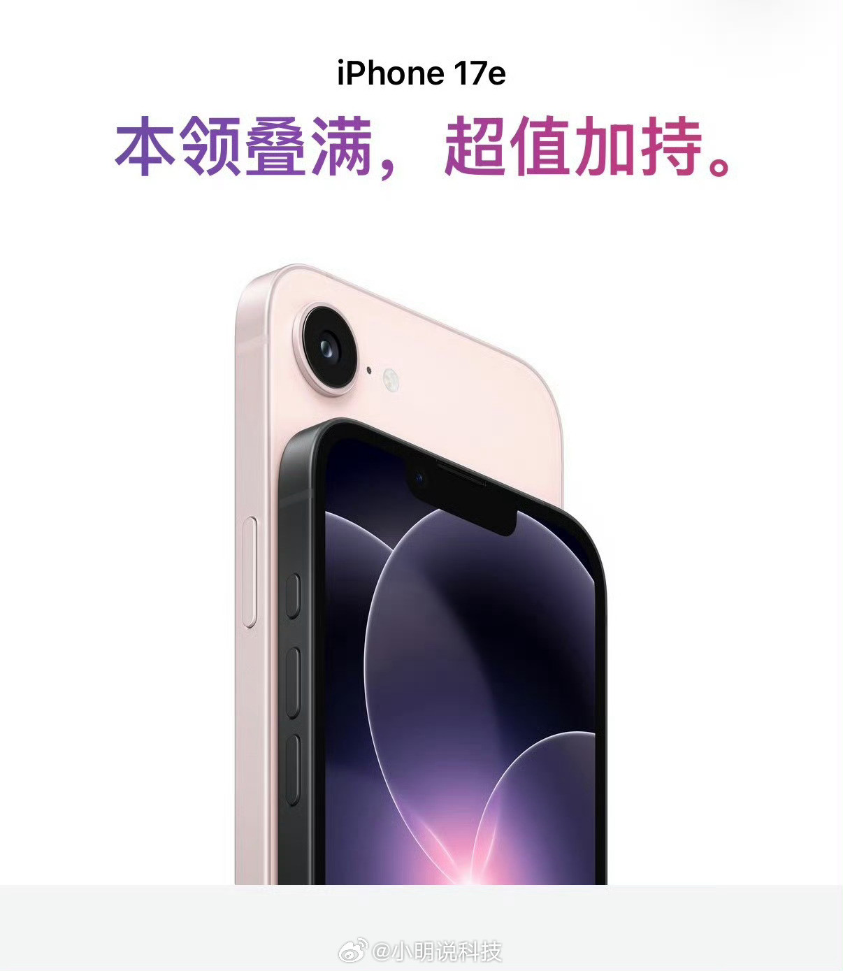 iPhone17e发布，来了，来了，真的来了，苹果最便宜的iPhone这回是认真