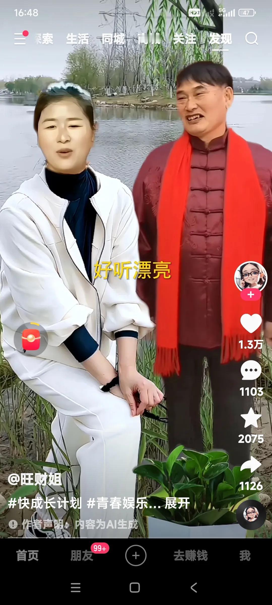 朱之文大衣嫂两口子到河边儿，看风景压马路。一高兴心血来潮大衣嫂还引吭高歌唱起