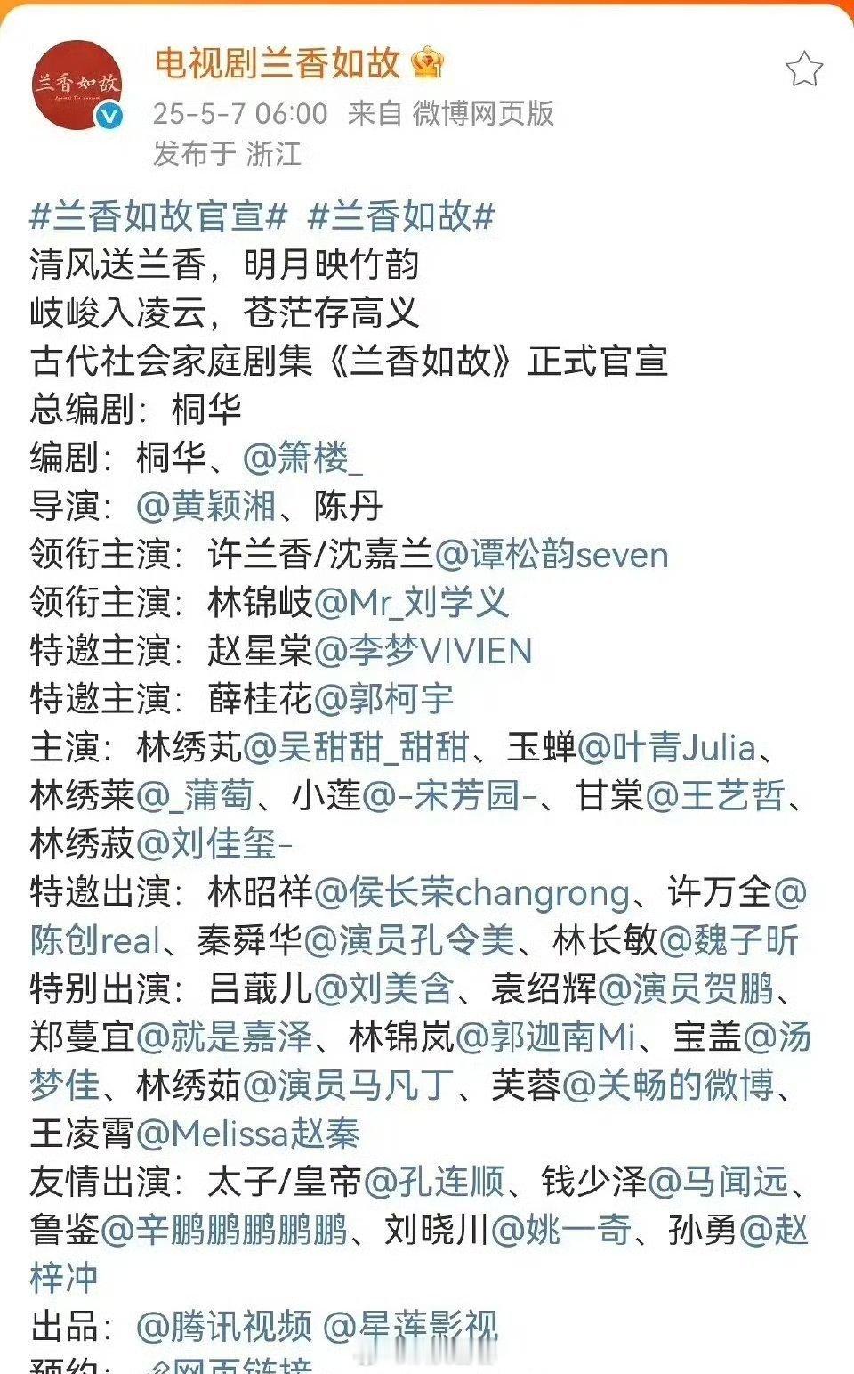 这剧本来主演就不是流量，还选在早上6点官宣，更加无人在意了​​​