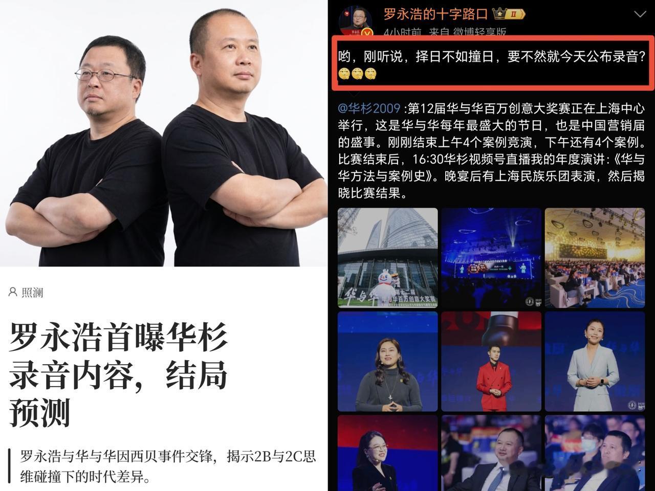 老罗也有甩嘴炮的时候，说公布的录音都过去大半个月了，连影子都没见一个。眼看华