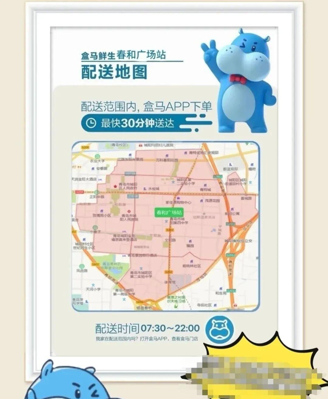 近日，盒马鲜生前置仓落户青岛市城阳区城阳街道崇阳路206号春和广场的截图传出！而