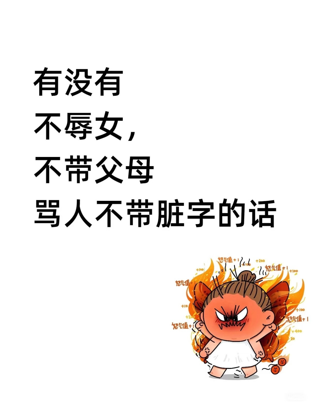 码🐎一个骂人不带脏字的话​​​