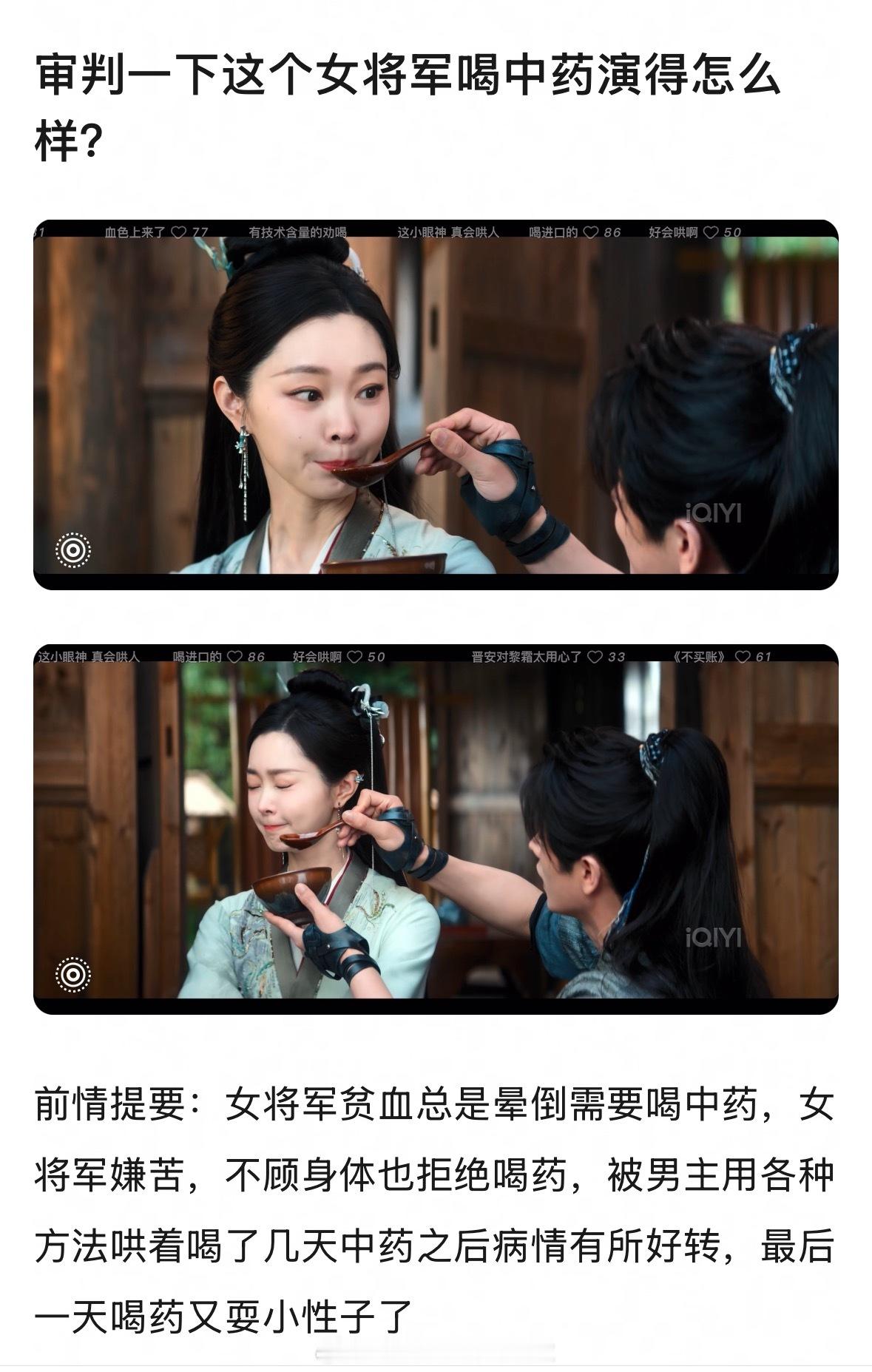 发现与晋长安的出圈基本都在和女将军人设不符上，比如宋轶因为贫血要喝中药，因为嫌