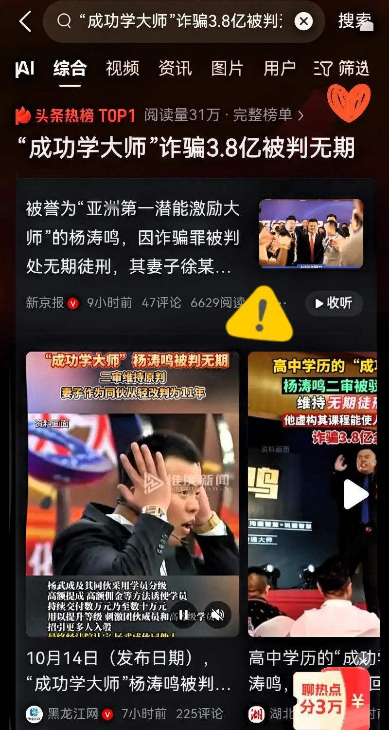 “成功了吗？成功了，刚进去，无期！”杨涛鸣这事儿，看完真让人倒吸一口凉气——