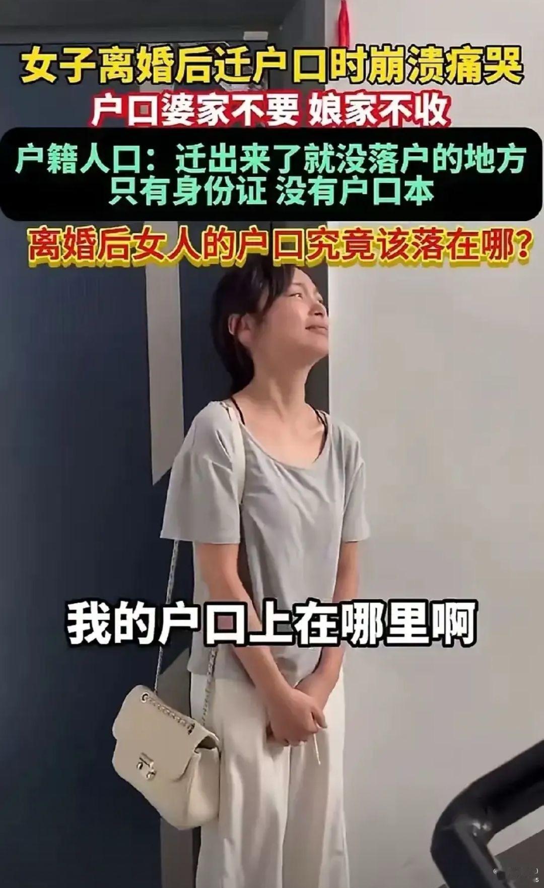 她以为离婚只是和一段关系告别，没想到连“落脚地”也被一起抽走了。户口本上的那