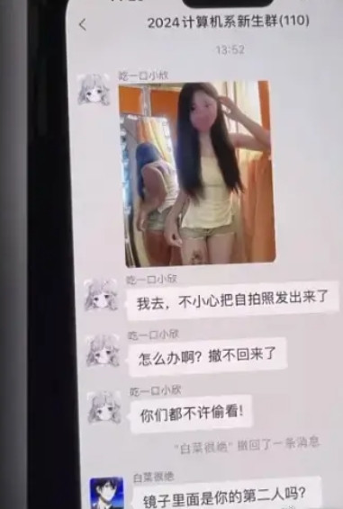 不小心把自拍照发大群里了