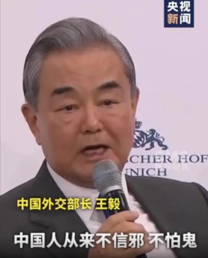 中国终于对美国亮剑了！慕尼黑会议上，当王毅被问到中美关系时，他说：如果美国要合作