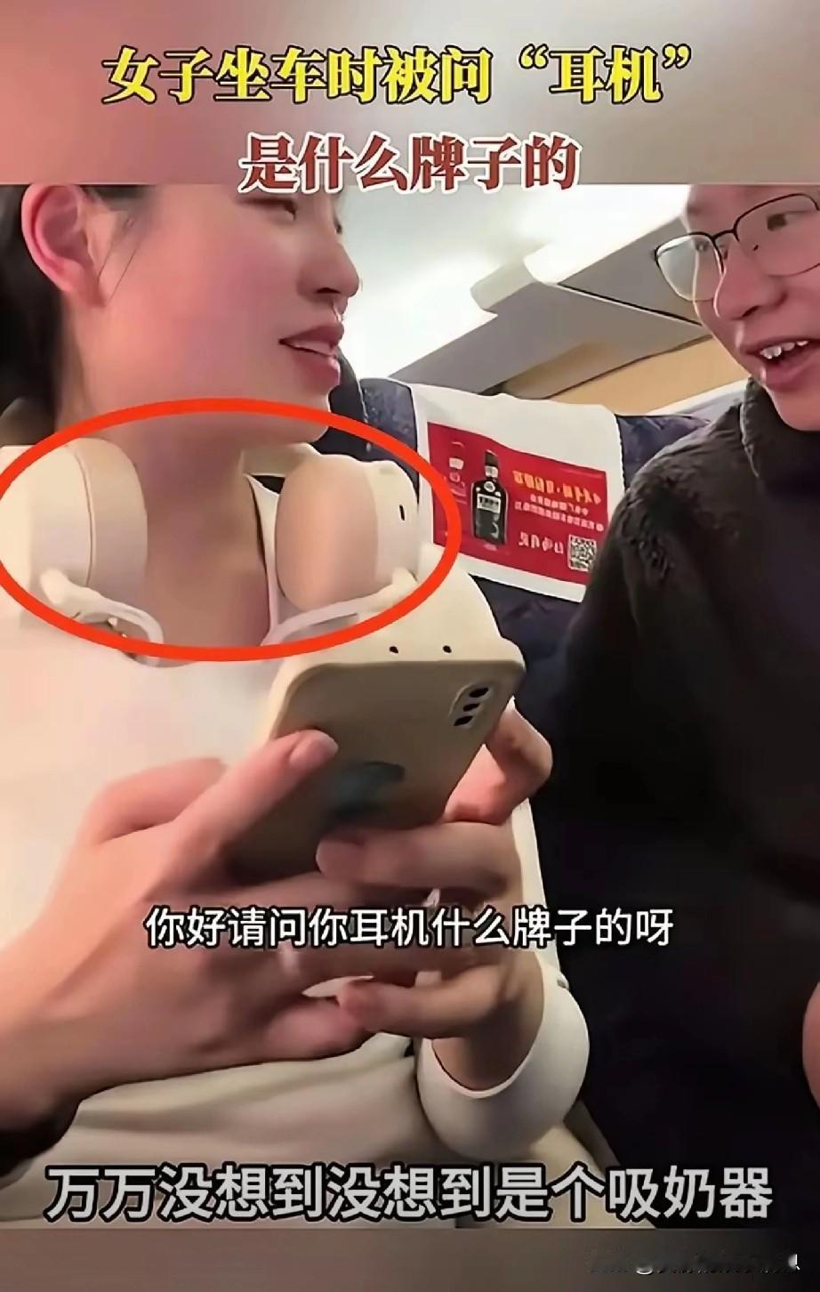 一个发生在高铁上的搞笑小插曲。一个男的问旁边一女的“你这耳机是什么牌