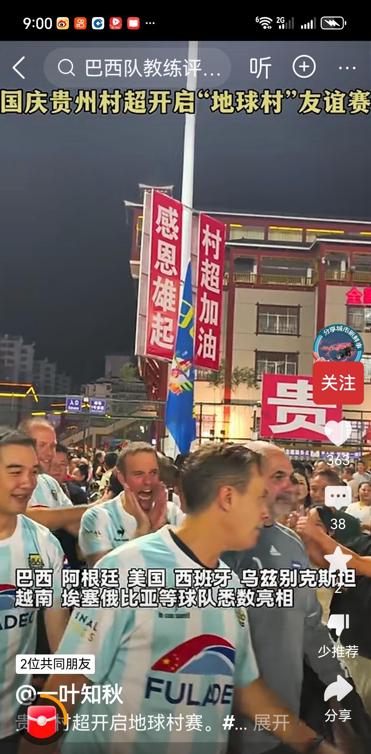 .这是中国足球吗，那我们以前看的是什么？贵州村超足球队连续战胜乌兹别克斯坦、埃