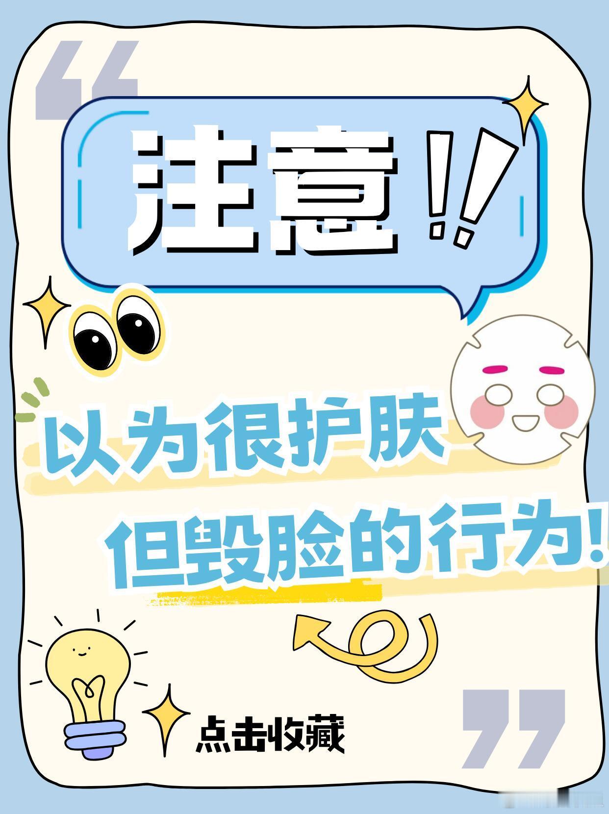 护肤产品、护肤分享勤勤恳恳护肤皮肤，实际上很毁脸的行为！天天护肤为何皮肤还是不好