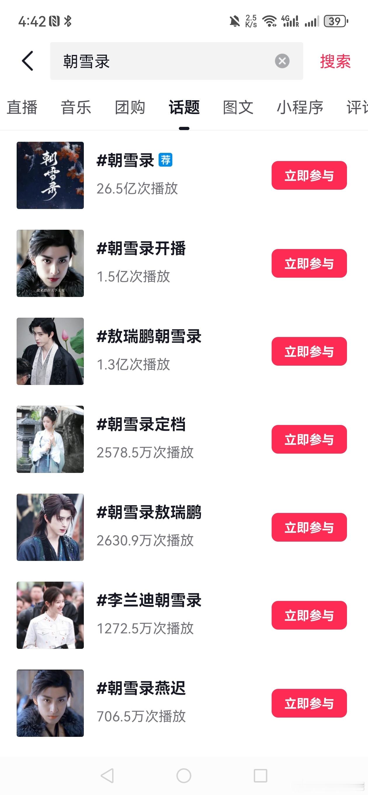 来看看朝雪录、樱桃琥珀、扫毒风暴的抖话题数，啥感觉[思考]​​​