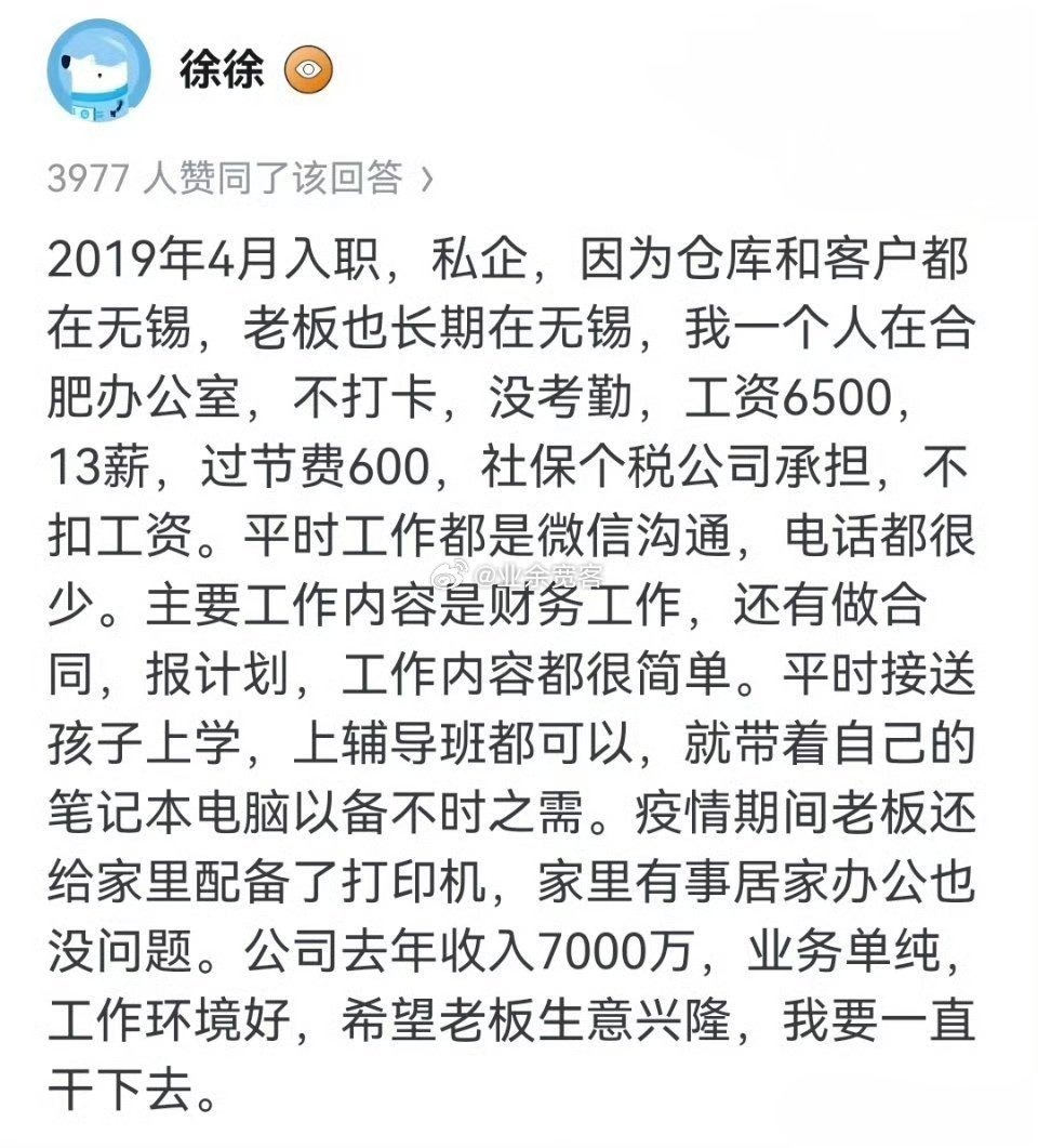这样的工作简直就是顶配