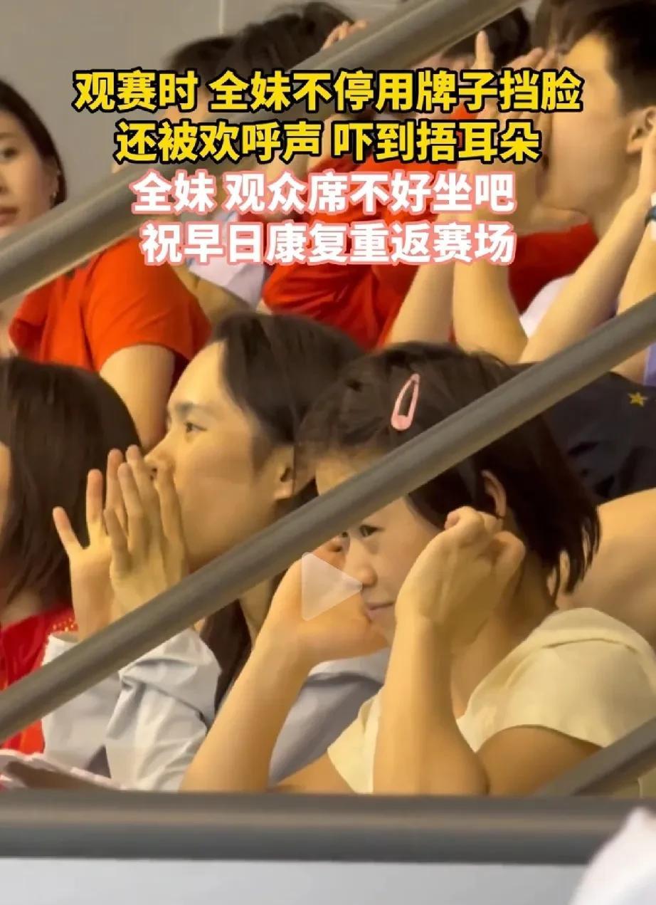 全红婵也太可爱了吧！昨天在跳水比赛现场，之前因伤退赛的全红婵突然出现在了观众席上