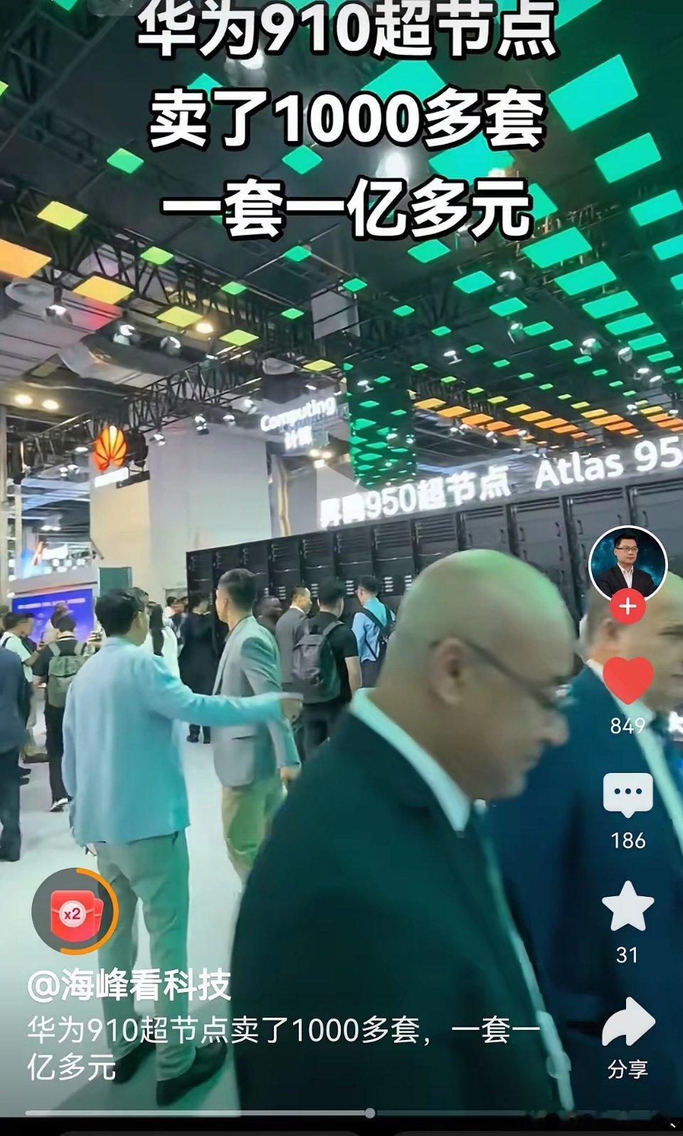 华为昇腾910超节点，已经卖出一万多套，一套就价值上亿……不过这个赛道实在太低调了，太安静了，都没来