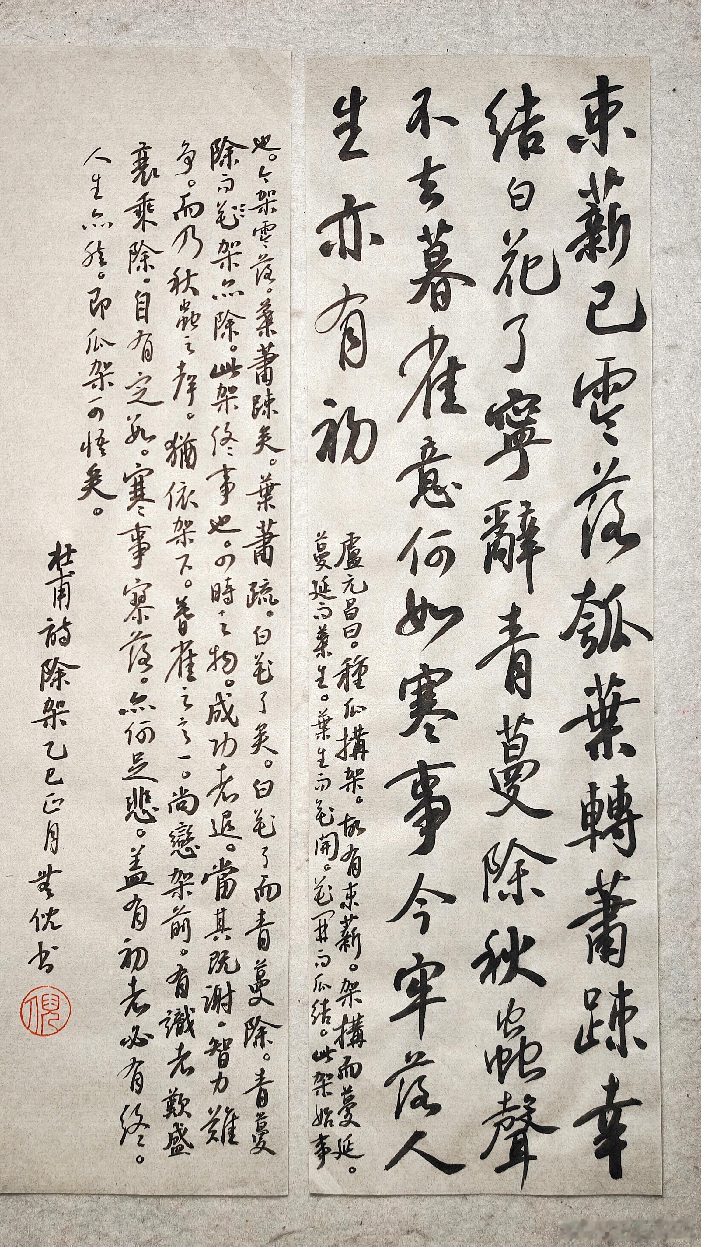 书法束薪已零落，瓠叶转萧疏。幸结白花了，宁辞青蔓除。秋虫声不去，暮雀