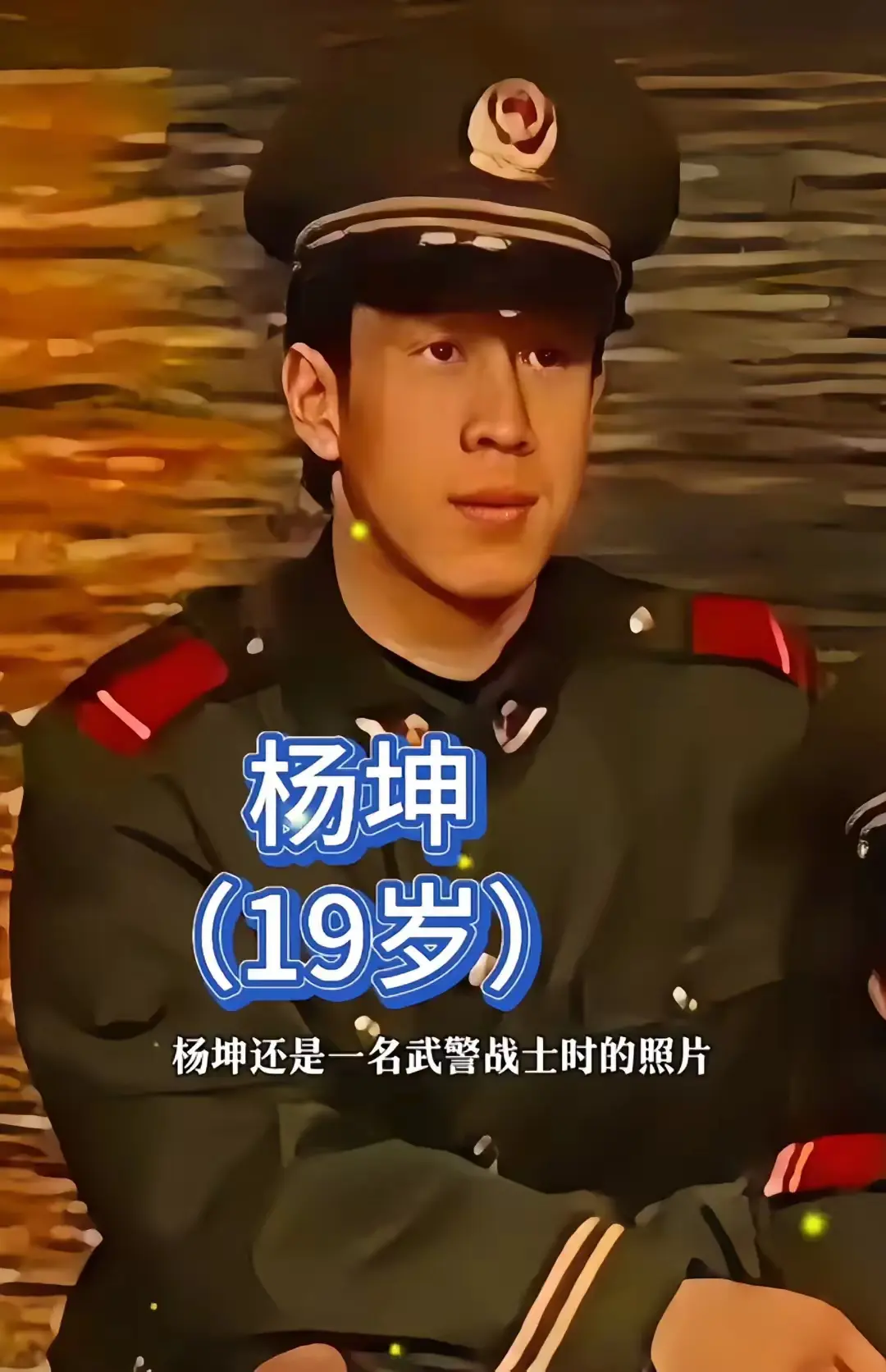 杨坤19岁当武警时的照片，另一张是北漂时的。