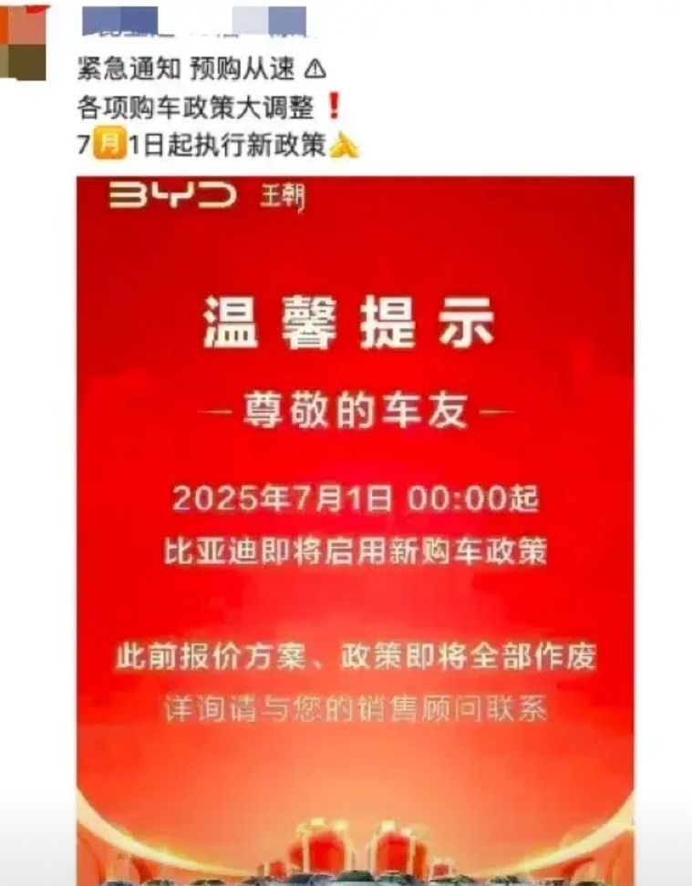 比亚迪叫停“价格战”！7月1日起全国范围取消限时“一口价”政策！比亚迪终于醒悟过