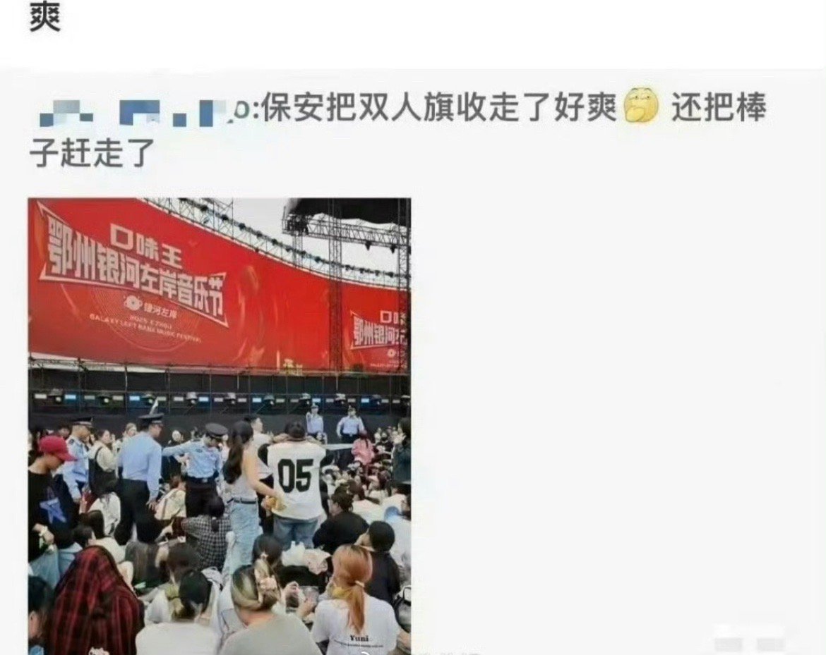 保安让人把栩你渝生的双人旗收走了​​​