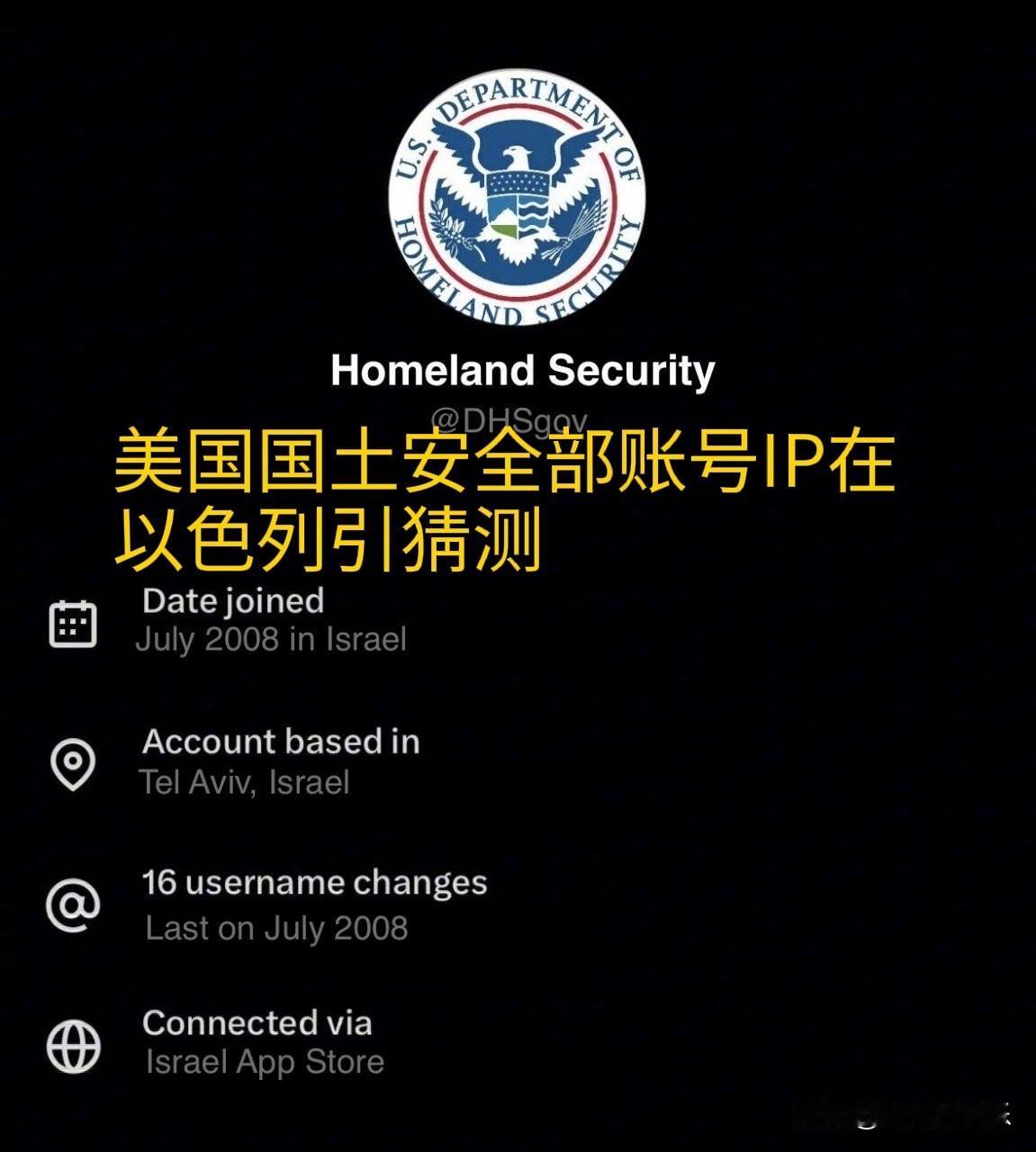 美国国土安全部账号IP在以色列引猜测据外媒披露，日前美国社交媒体平台X