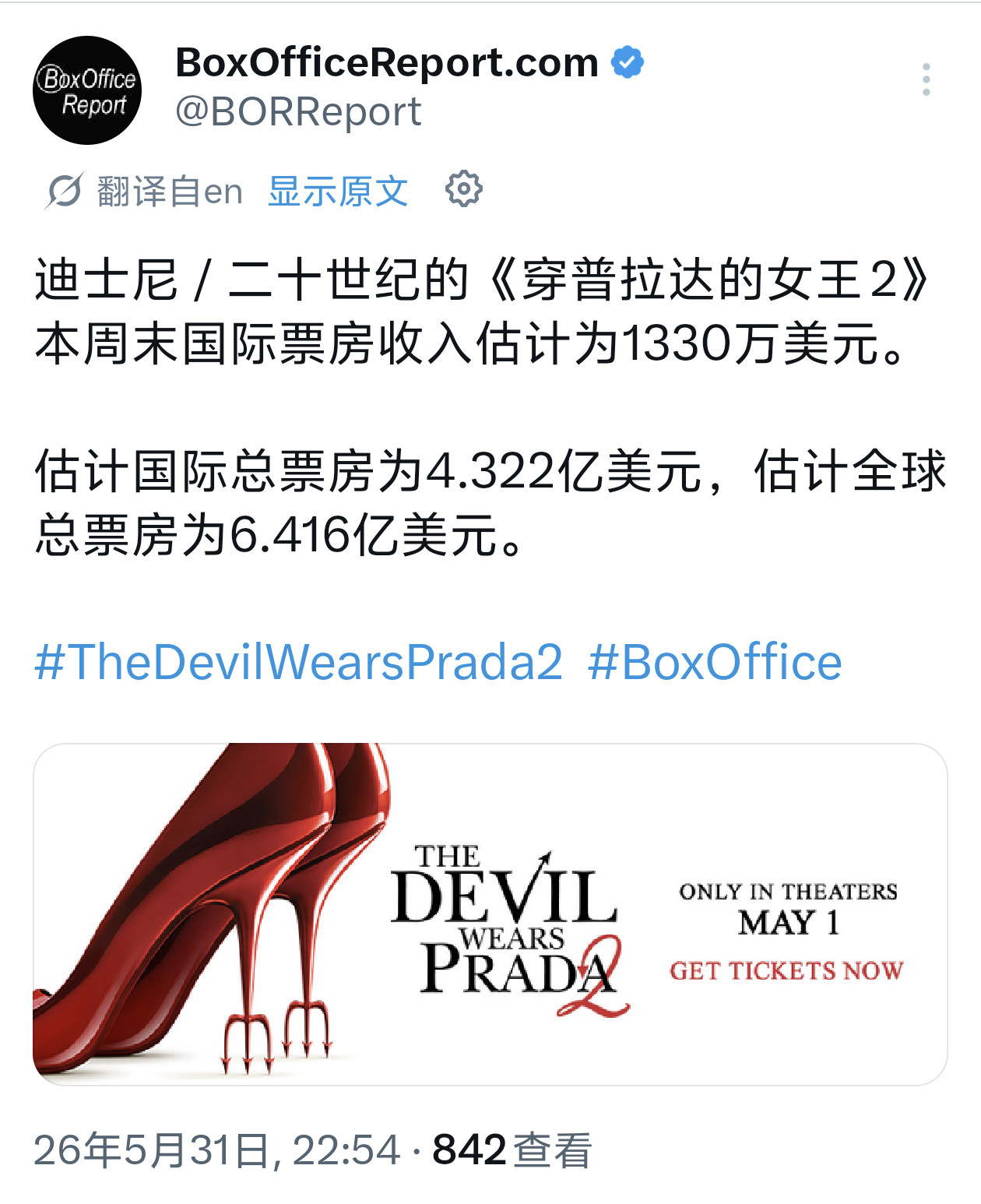 周末北美本土票房590万刀一下子砍掉650馆好伤海外持续给力周末1330