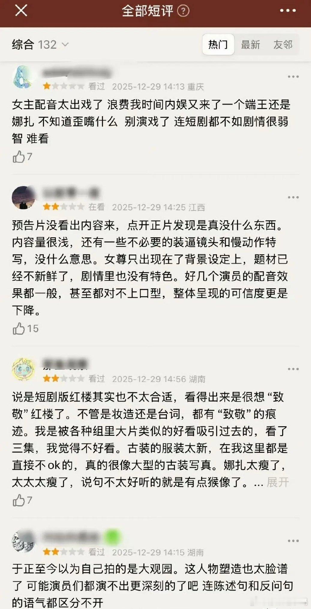 《玉茗茶骨》评价就来了！部分网友吐槽古力娜扎演戏太端着，说剧情和台词都在硬蹭《红