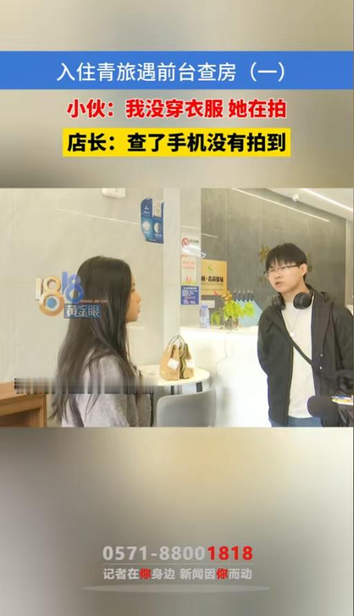 “男的也不能拍啊！”4月18日，浙江杭州，一小伙来这儿找工作，入住了一家青旅，是