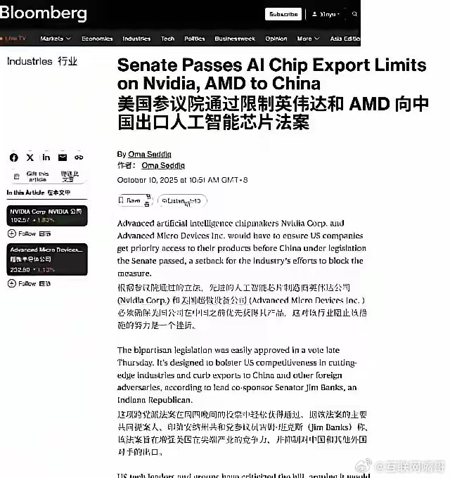 最新消息！美国参议院通过决议，禁止英伟达和AMD向中国出售人工智能Al芯片。此消