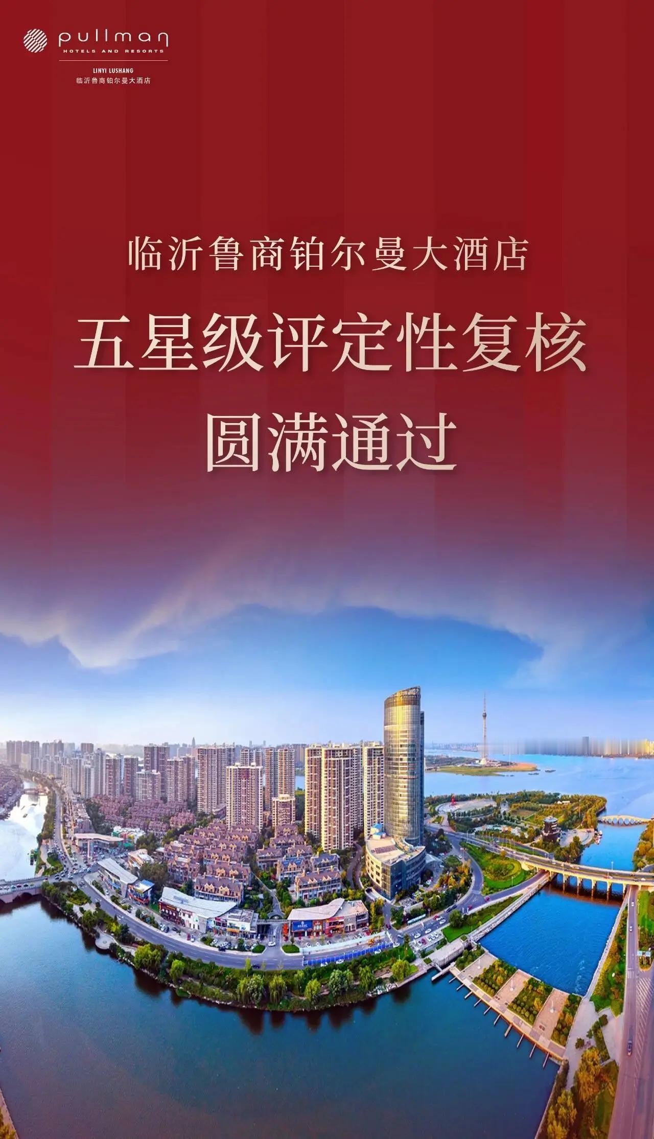 临沂有多少五星级酒店？一、临沂蓝海国际大饭店酒店按五星级标准建造的地址：兰
