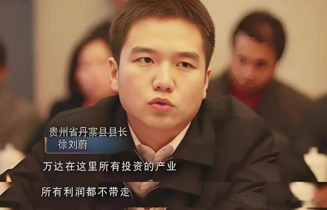 “万达所有的利润都不带走”，徐刘蔚当年霸气十足当面叫板首富王健林的话言犹在耳，这