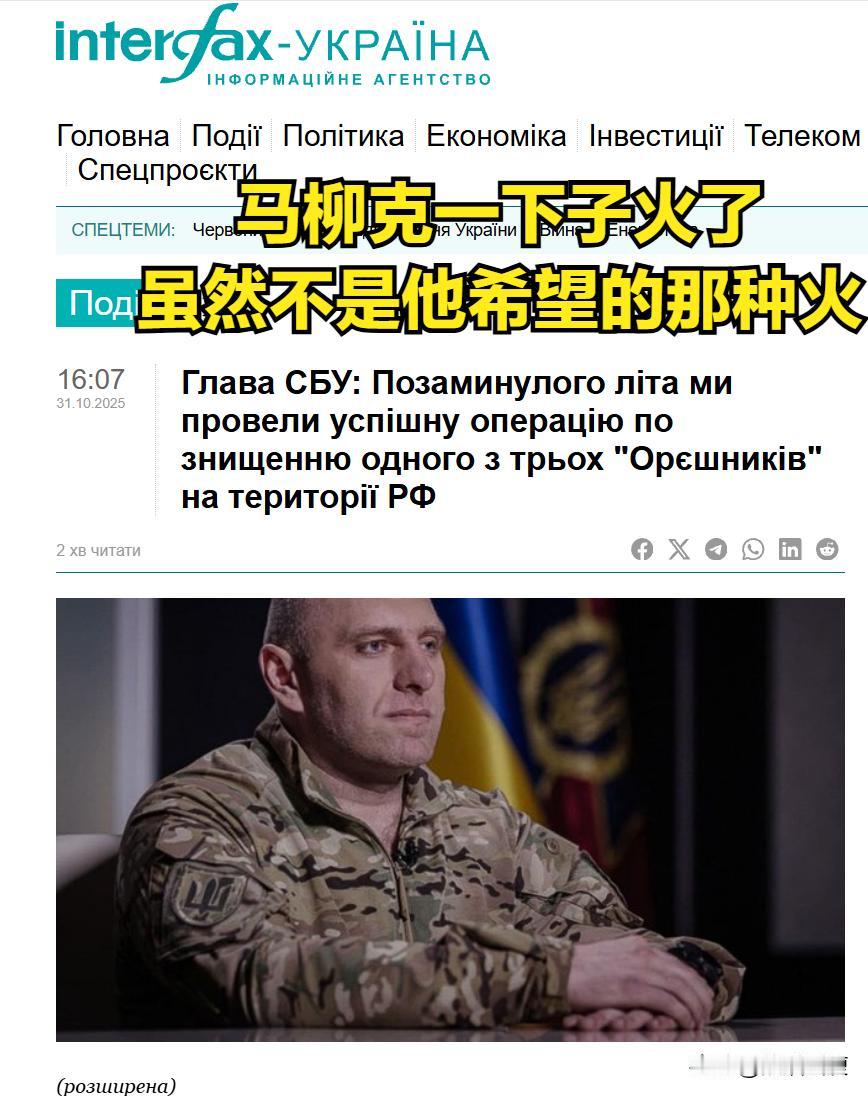 这时候故事编得越离谱,越说明前面快顶不住了。乌克兰国家安全局(SBU)局长瓦