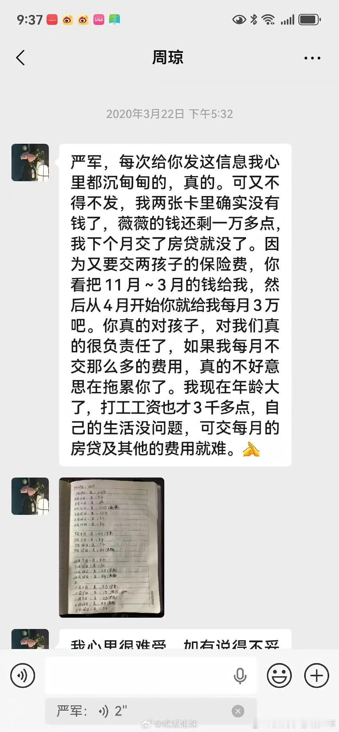 严军到底出轨没有？只有严浩翔妈妈拿出时间线才知道，单从严军发的聊天记录来看，对孩