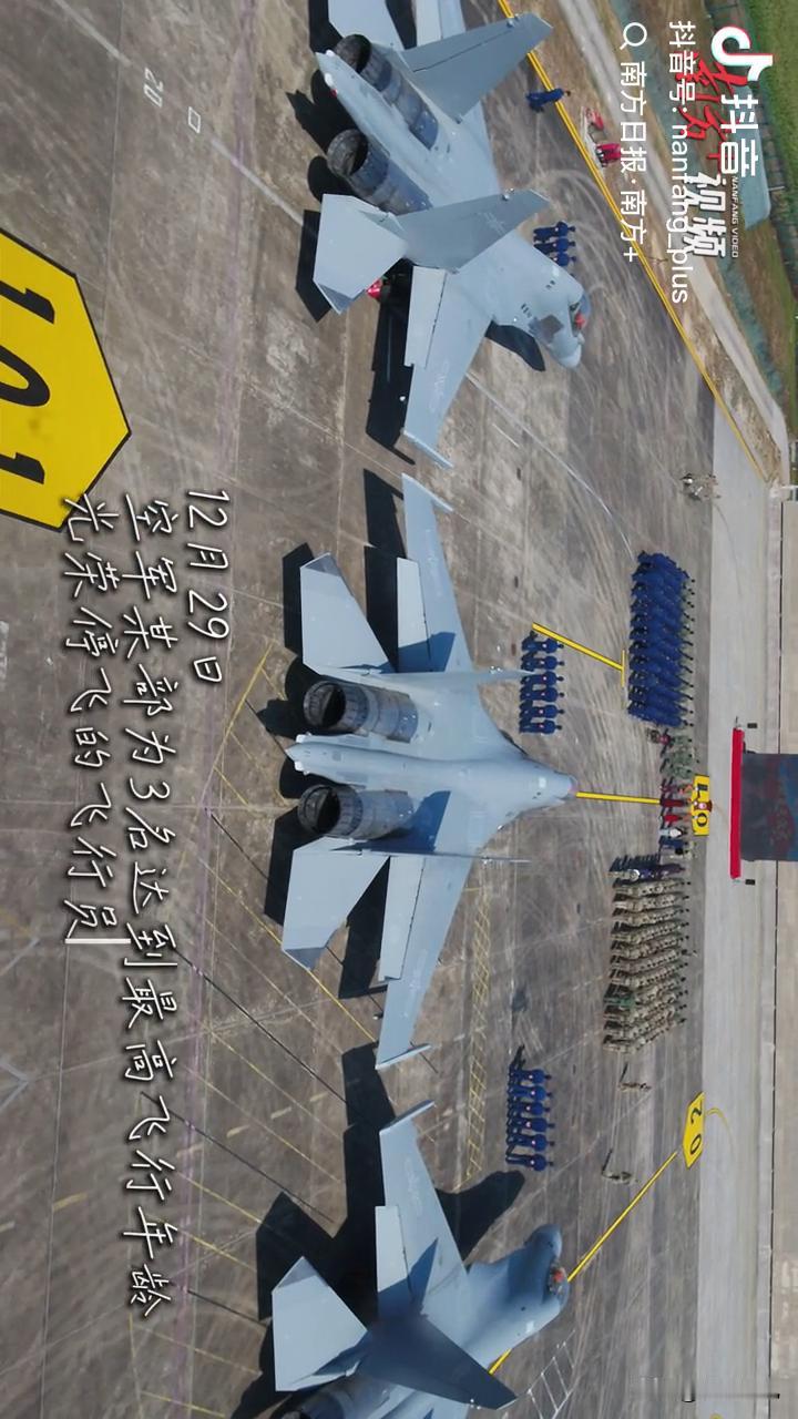 歼16，三名飞行员达到最高飞行年龄，光荣停飞了……近日，某部飞行员达到了最高