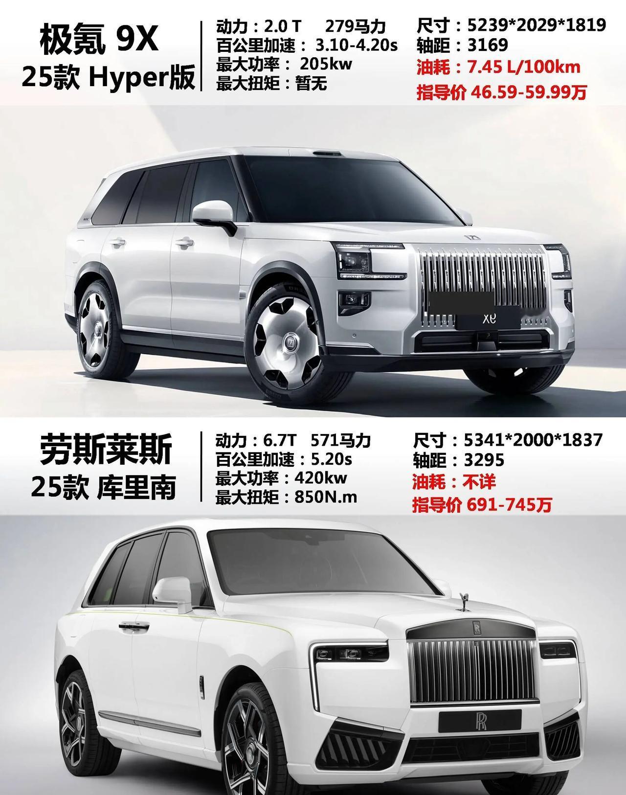 挑战一下大佬的地位！😲价格差十倍，体验差一个时代！极氪9X对比库里南，这场较量